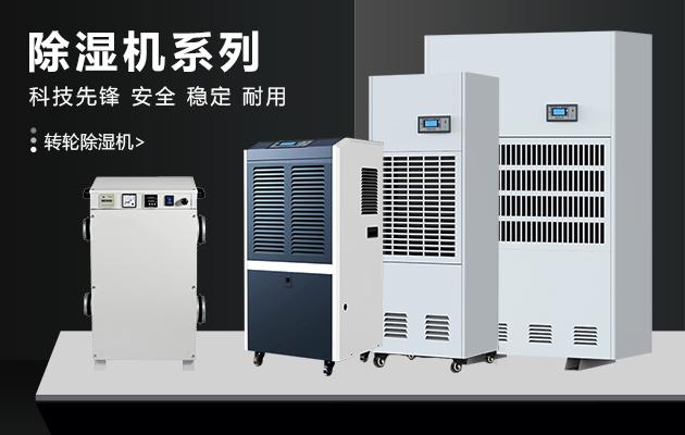 變電站電纜溝除濕機(jī)，變電站電纜溝除濕方案